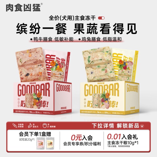肉食凶猛冻干狗主食小型犬中大型