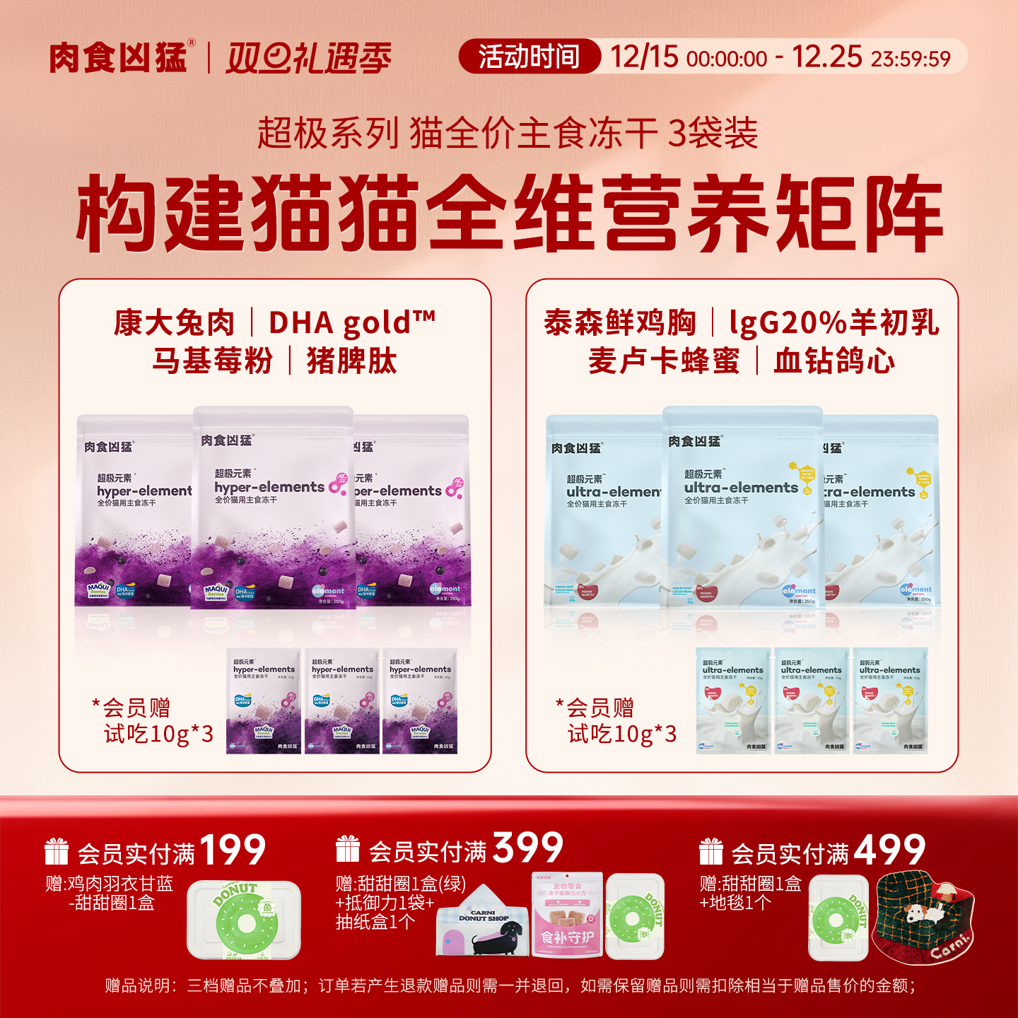 肉食凶猛冻干全价猫主食守护营养