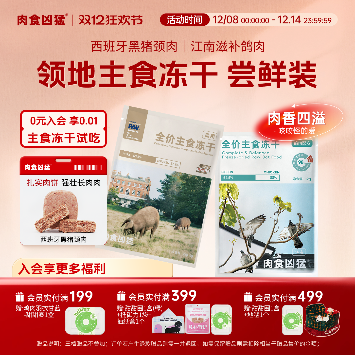 肉食凶猛猫主食冻干试吃装长肉肉