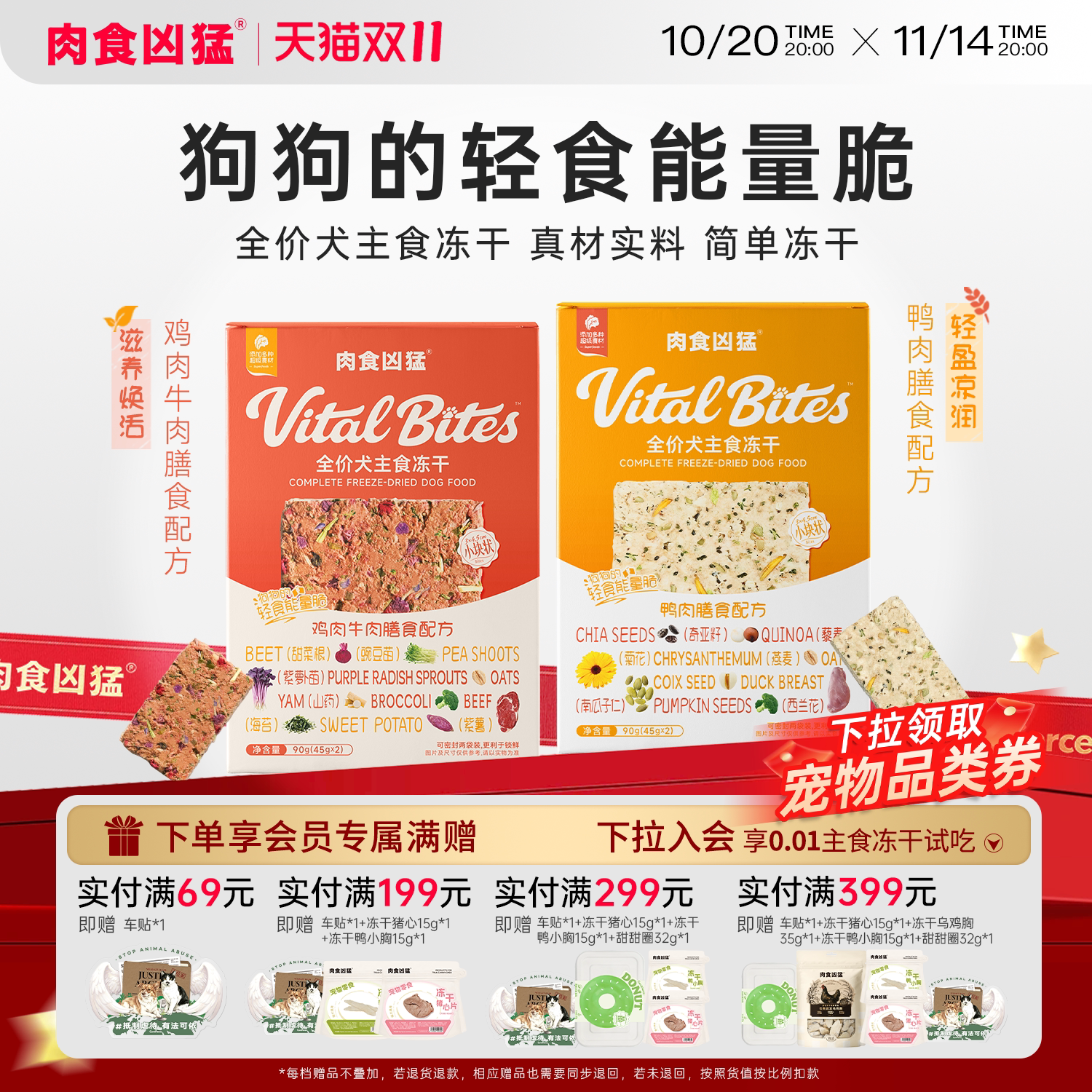【新品 肉食凶猛】能量脆犬主食冻干饼鸡牛鸭肉低脂拌粮狗粮训练