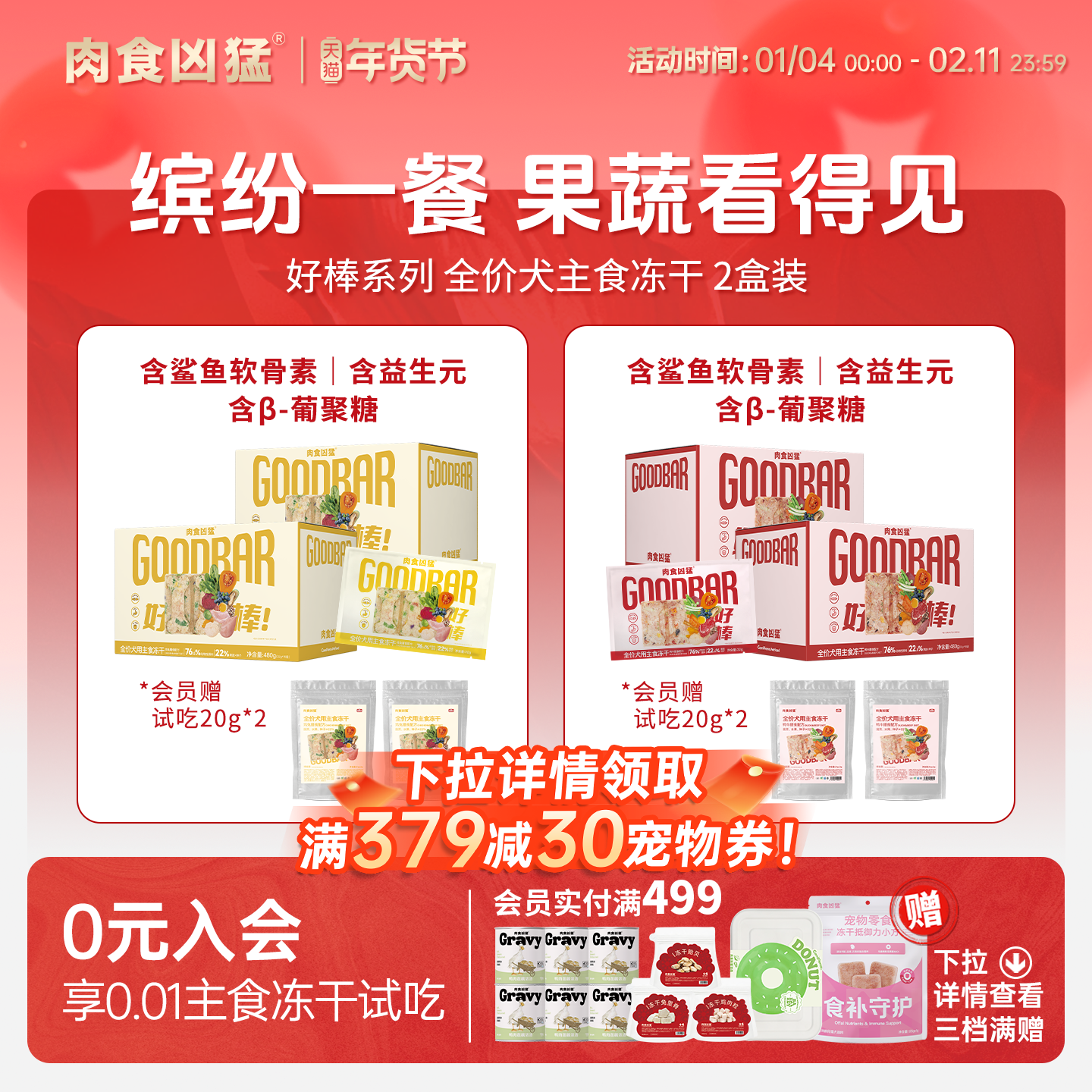 【囤货价更优】肉食凶猛 狗狗主食冻干鸭肉牛肉鸡肉兔肉狗粮2盒装,宠物/宠物食品及用品,狗全价冻干粮,淘宝优惠券,粉丝福利购,淘宝优惠卷