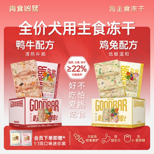 狗主食冻干狗粮鸡兔鸭牛膳食营养成幼犬通用型480g 肉食凶猛