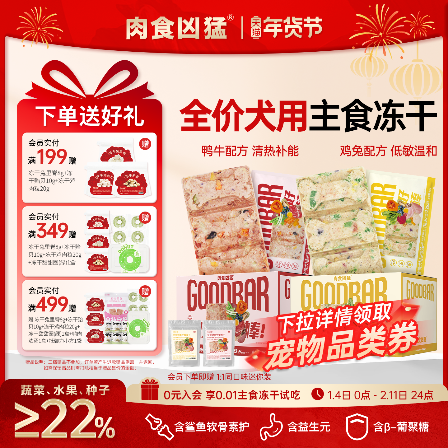 【肉食凶猛】狗主食冻干狗粮鸡兔鸭牛膳食营养成幼犬通用型480g,宠物/宠物食品及用品,狗全价冻干粮,淘宝优惠券,粉丝福利购,淘宝优惠卷