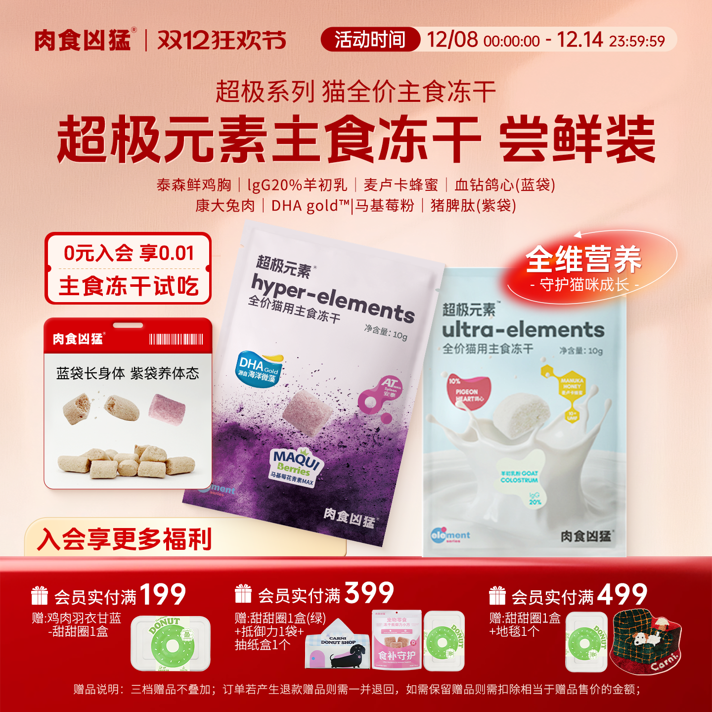 肉食凶猛超极元素猫主食冻干试吃