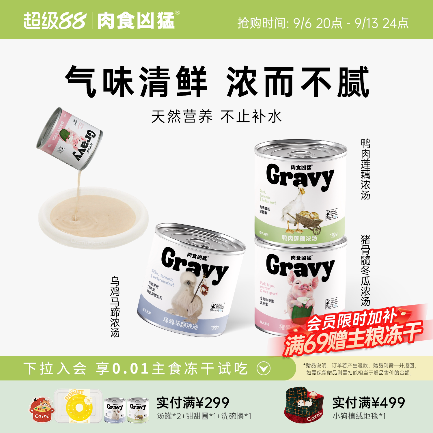 肉食凶猛零食罐猫狗补水汤罐