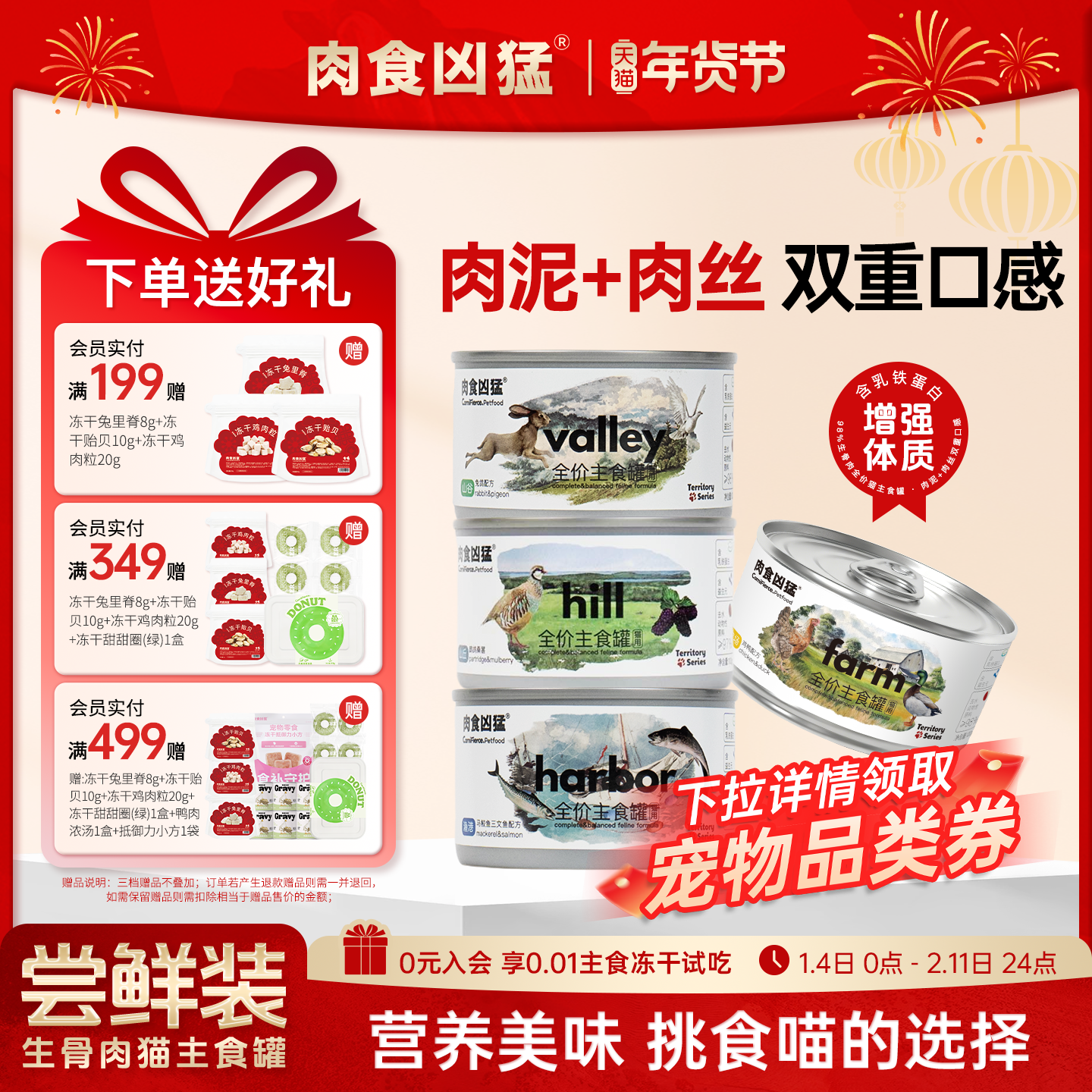 【肉食凶猛】猫主食罐全价乳铁蛋白鸡鸭兔鸽三文马鲛鱼生骨肉罐头,宠物/宠物食品及用品,猫全价湿粮/主食罐,淘宝优惠券,粉丝福利购,淘宝优惠卷