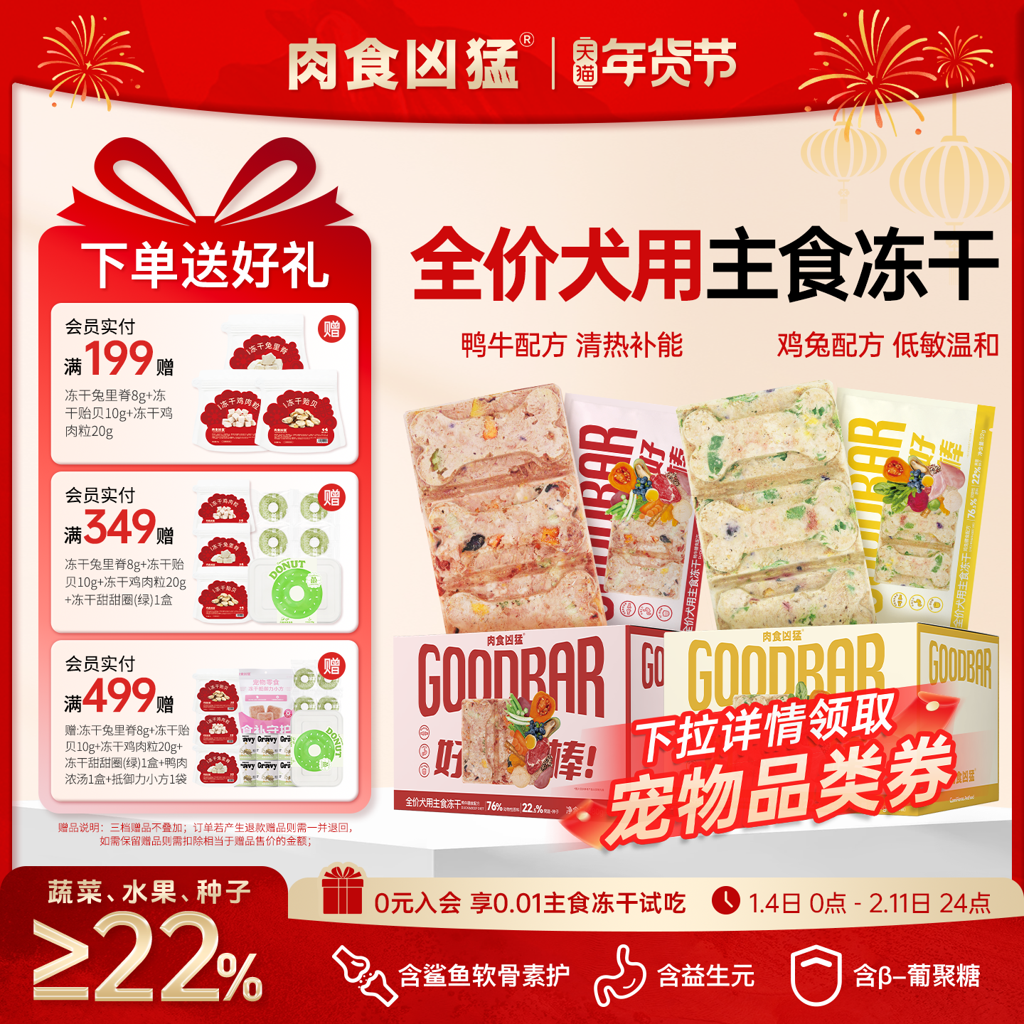 【肉食凶猛】狗主食冻干狗粮鸡兔鸭牛膳食营养成幼犬通用型480g,宠物/宠物食品及用品,狗全价冻干粮,淘宝优惠券,粉丝福利购,淘宝优惠卷