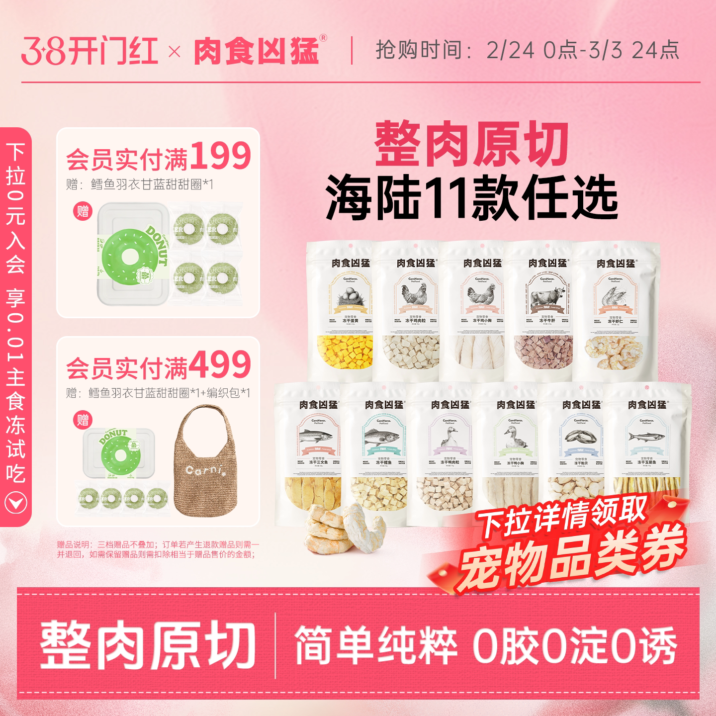 【肉食凶猛】猫狗零食冻干鸭鸡肉虾仁鳕鱼贻贝蛋黄三文玉筋鱼牛肝