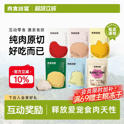 肉食凶猛猫零食狗冻干鸡脖洁齿