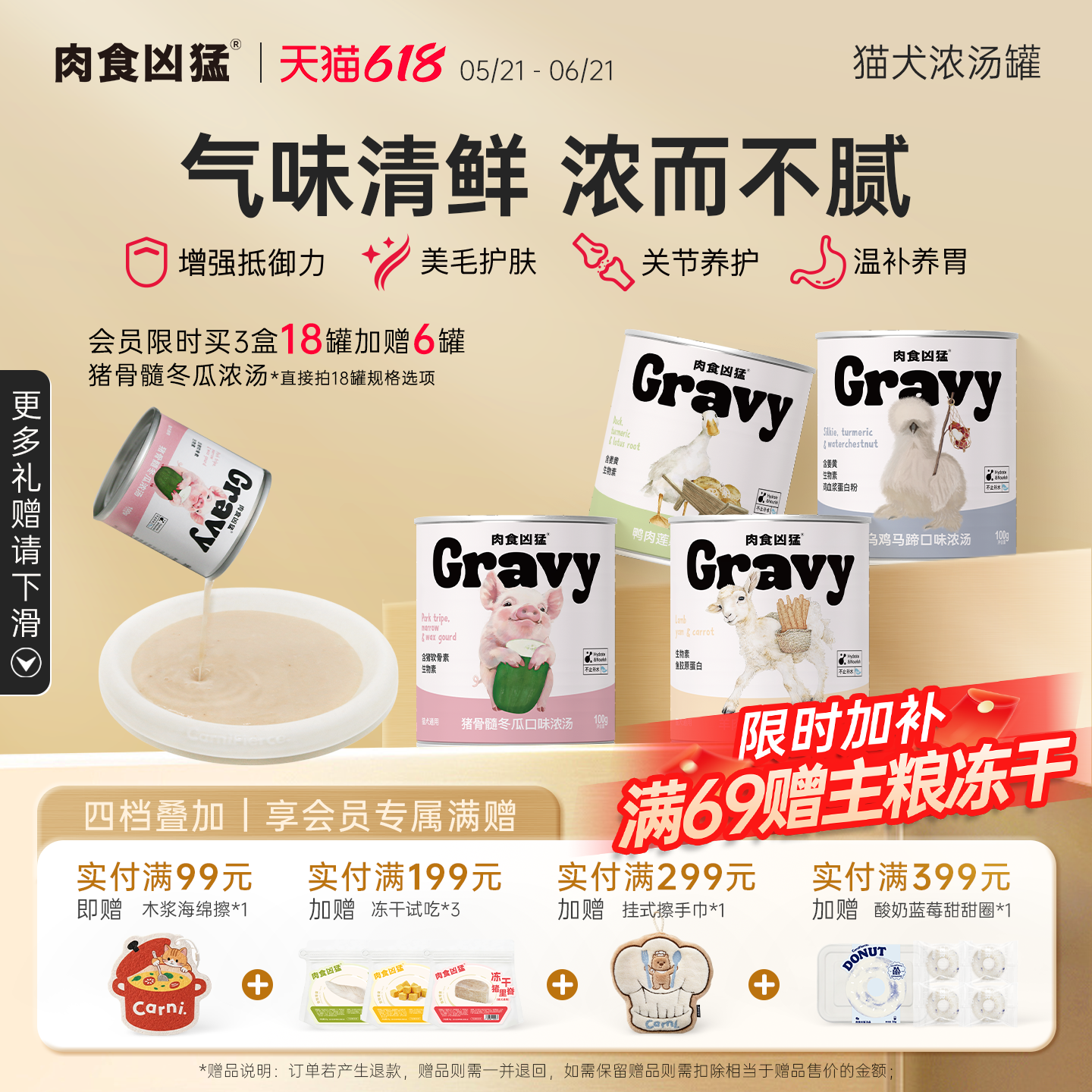 【肉食凶猛】补水浓汤罐鸭肉猪骨髓乌鸡营养美毛猫狗零食罐头