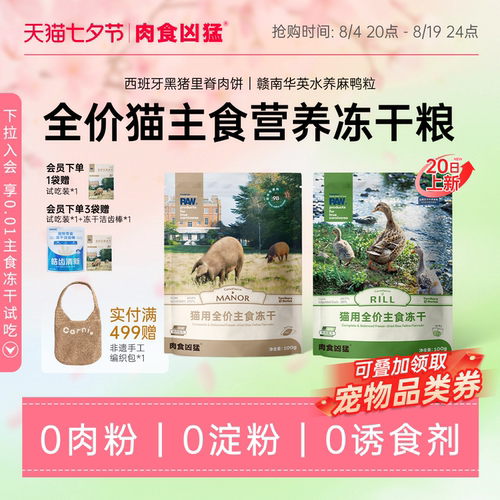 肉食凶猛猫主食冻干猪饼营养猫粮