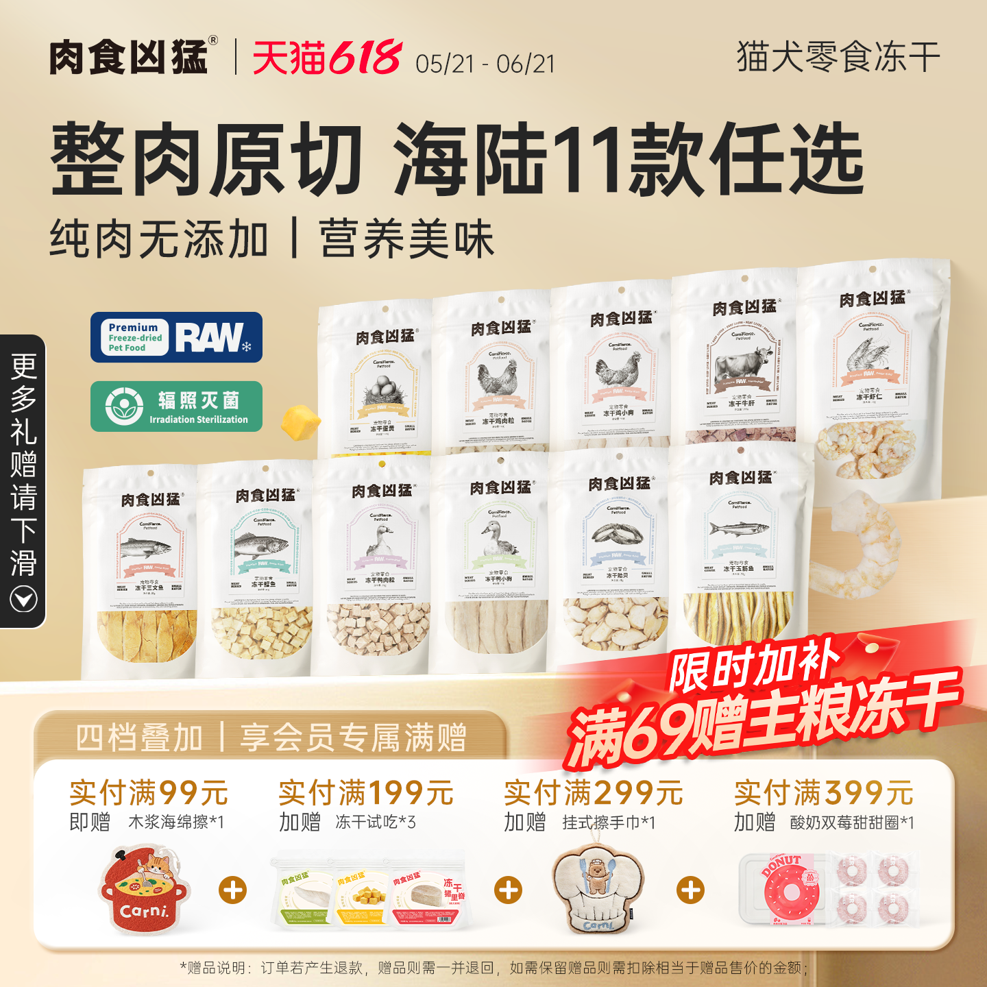 【肉食凶猛】猫狗零食冻干鸭鸡肉虾仁鳕鱼贻贝蛋黄三文玉筋鱼牛肝