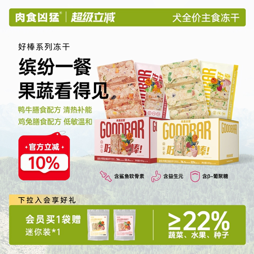 肉食凶猛冻干狗主食小型犬中大型