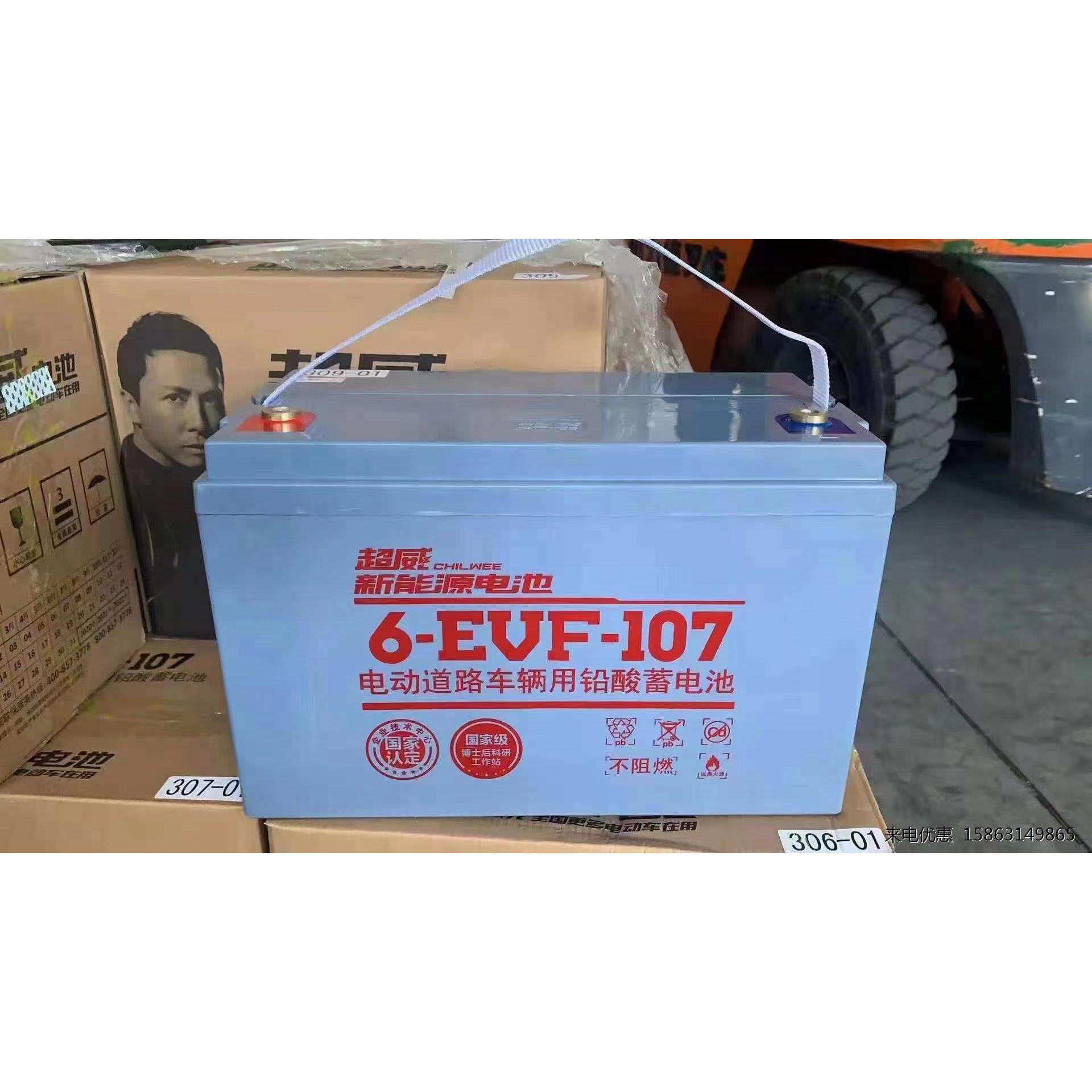 超威电池6-evf-105a12v105ah电动汽车四轮车洗地机巡逻车专用电瓶