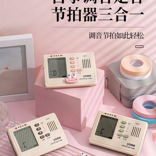 Yome古筝调谐器专用节拍器二合一古筝调谐器专业自S动调谐器节奏