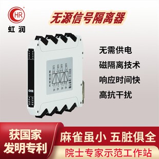 虹润无源信号隔离k器四进四出电流电压转换处理4-20ma隔离模块W21