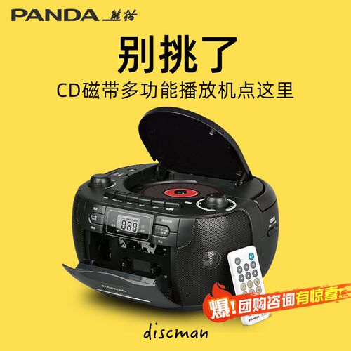 熊猫CD-1f07cd磁带一体机收录音机老式怀旧复古卡带英语CD播放机