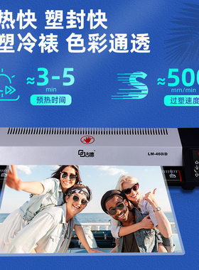 古德A2宽塑封机过塑机A3/A4办公过胶机全自动覆膜机460IED热塑冷