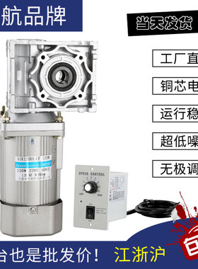 NMRV0c30/40/50蜗轮减速机配220V调速电机90W180W200W250W300W370