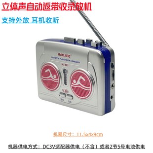 外放便携式复古老式自动返带立体声磁带机卡带机收U录放怀旧磁带