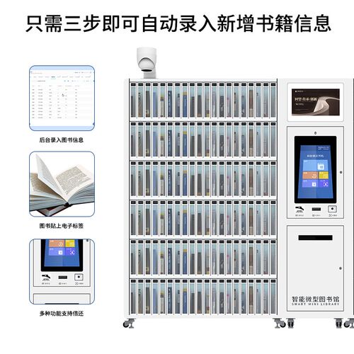 智能微型图书柜RFID自助借还书柜学校图书馆借还书柜W档案室借阅