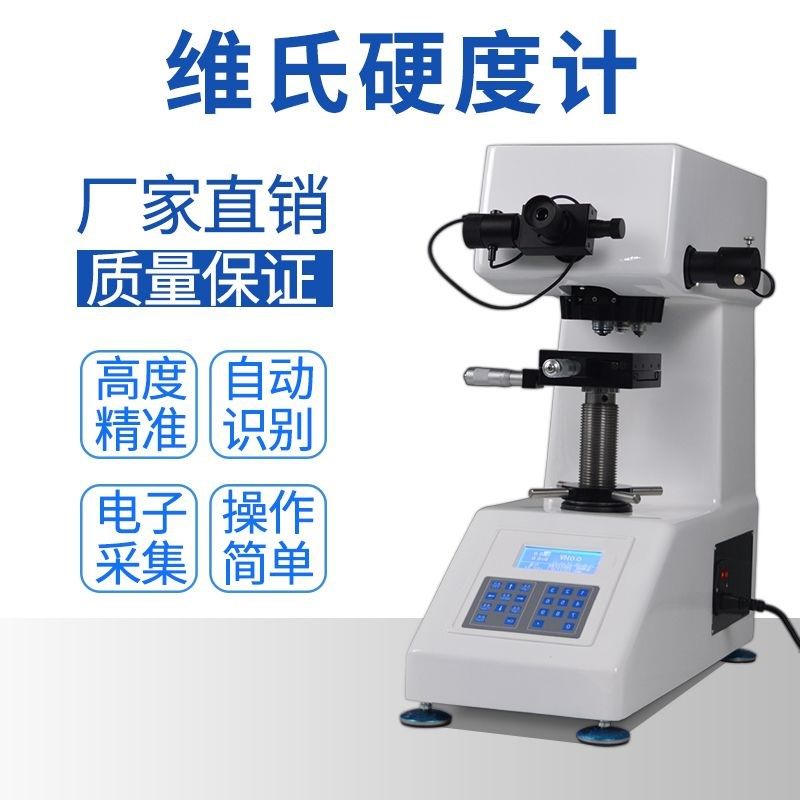 HV-1000显微硬度计数显维氏硬度机F渗碳层表面硬度热处理自动转塔,五金/工具,硬度计,淘宝优惠券,粉丝福利购,淘宝优惠卷