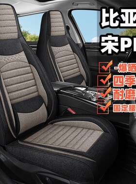 比亚迪宋PROh汽车坐垫四季通用全包围座椅套亚麻布艺透气汽车座套