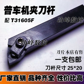 T3K1605FZ 匹配刀片T31605F T31905F桃形 刀杆T3K16 普车机夹车刀