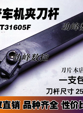 普车机夹车刀 刀杆T3K16 匹配刀片T31605F/T3K1605FZ T31905F桃形