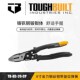 9寸钳子系列 8寸 TOUGHBUILT拓必得A6寸 7寸