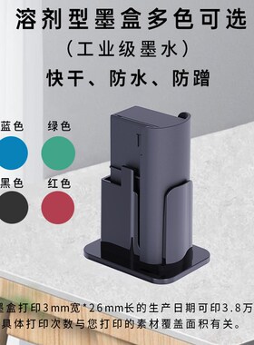 手持喷码机快f干油墨墨盒替换耗材printind专用墨水速干防水