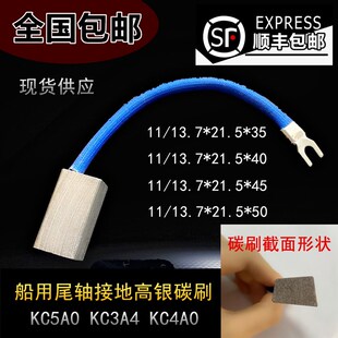 J390-c1银电刷 10X20/25/16X32/40/50MM 船用尾轴接地银碳刷架