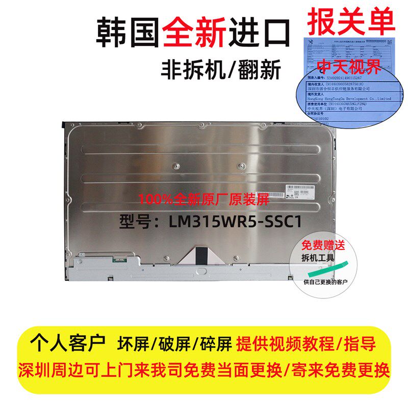全新LG原厂4K显示器屏幕模组t32寸原装液晶屏幕面板LM315WR5-SSC1