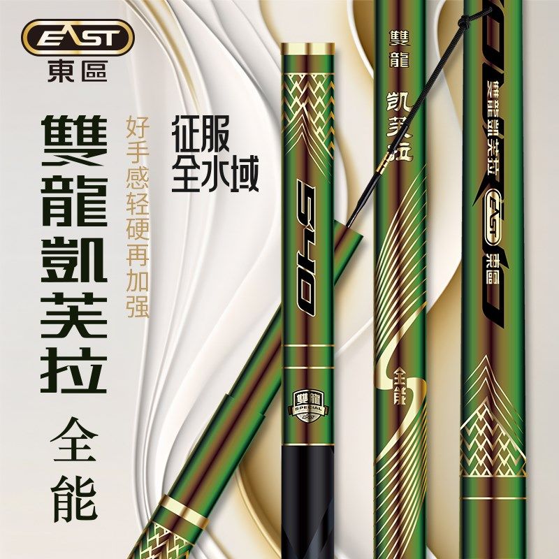 东区钓具凯芙拉全能高碳钓竿大综合轻量大物竿鱼竿R全新2025台钓,户外/登山/野营/旅行用品,台钓竿,淘宝优惠券,粉丝福利购,淘宝优惠卷