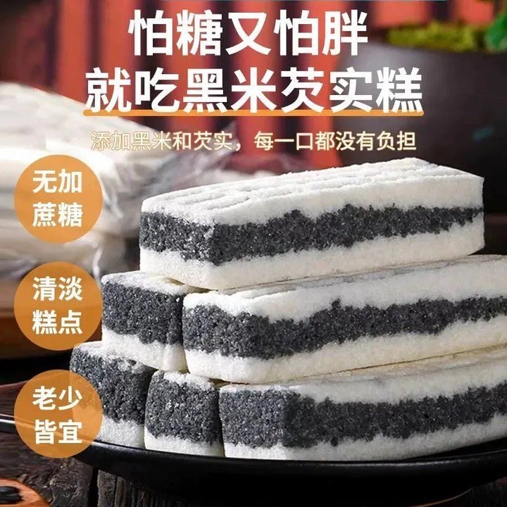 官方推荐【补贴直降】海盐黑米芡实糕无蔗糖轻食代餐休闲充饥早餐