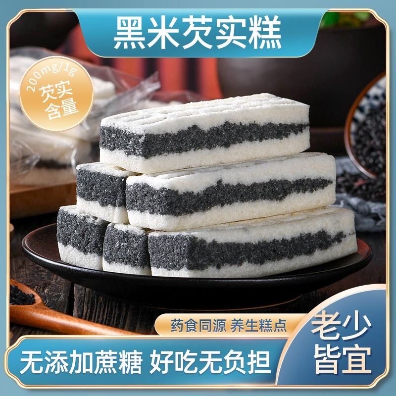 官方推荐【400g到手6.1】海盐黑米芡实糕无蔗糖轻食代餐休闲充饥