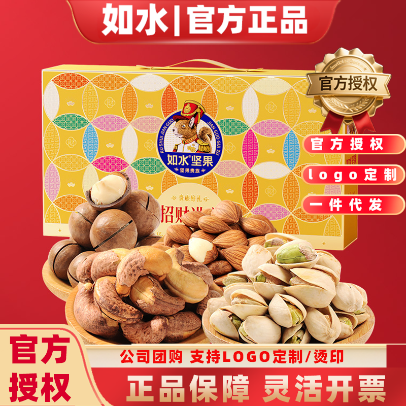 如水全家福坚果礼盒2020g开心果腰果巴旦木春节礼盒年货大礼包,零食/坚果/特产,混合坚果,淘宝优惠券,粉丝福利购,淘宝优惠卷