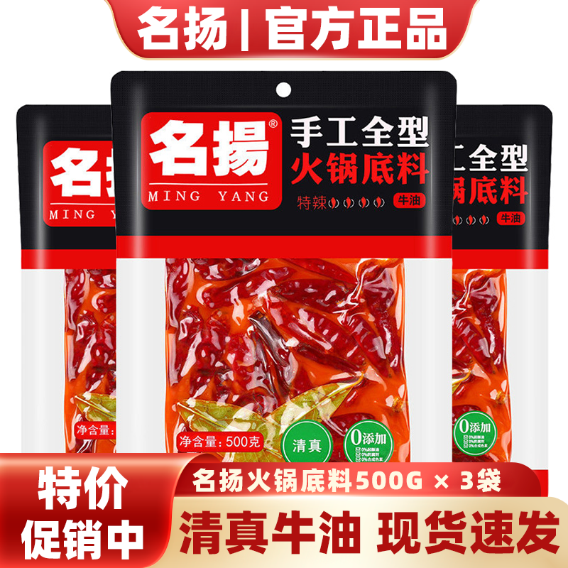 名扬火锅底料地道成都火锅麻辣