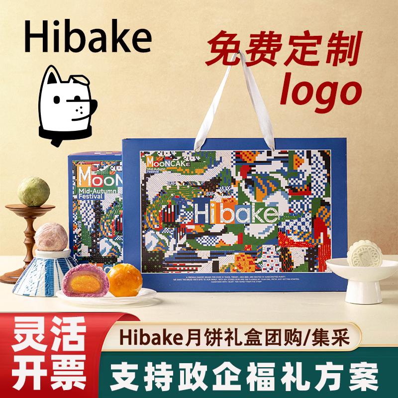 hibake月饼礼盒【爆款热销中】