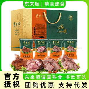 东来顺熟食端午礼盒酱牛肉牛蹄筋老北京特产回民节送礼清真熟食