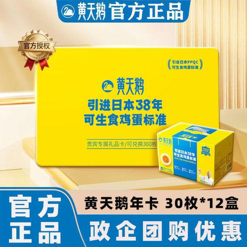 【超100人加购】黄天鹅鸡蛋卡
