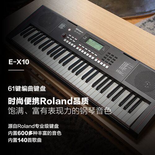 Roland罗兰 E-X10编曲键盘C成年专业演奏力度入门61键舞台合成器
