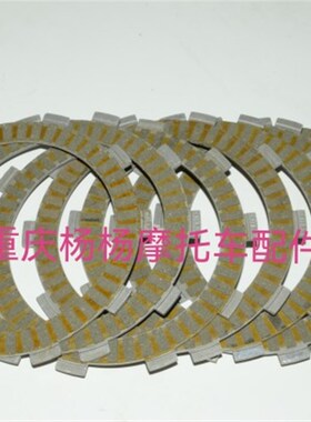适用凯越321无极KE350摩托车滑动离合片 摩擦片 主U动片 木片 钢