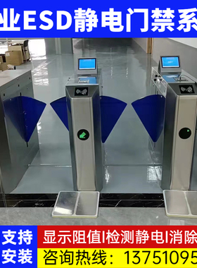ESD防静电测试闸机无尘车间检A测人体静电显示阻值门禁管理闸机