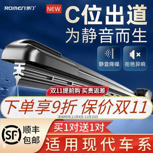北京现代瑞纳朗动悦动无骨雨刮z器伊兰特IX35名图途胜菲斯塔雨刷