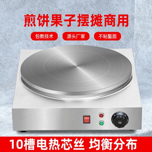 山东杂粮煎饼果子机电鏊子t煎饼锅摆摊商用家用铸铁自动恒温煎饼