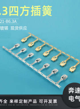 DJ621-B6.3A  250端子 DJ621-B6.3B 6.3四R方插簧 6.3汽车端子