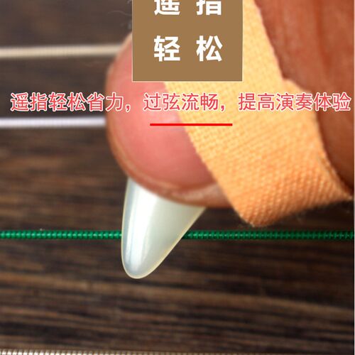 古筝指甲b儿童成人演奏遥指尼龙材质过弦流畅自然音色圆润减少杂