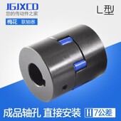 星型联轴器 L型三爪式 伺服D电机联轴器 梅花联轴器 大扭矩 联轴器