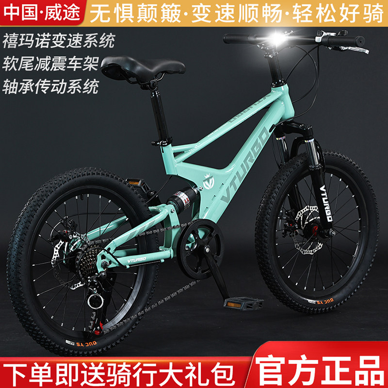 软尾山地车前后双减震自行车儿童中大童H小学生变速单车越野男女,自行车/骑行装备/零配件,山地自行车,淘宝优惠券,粉丝福利购,淘宝优惠卷